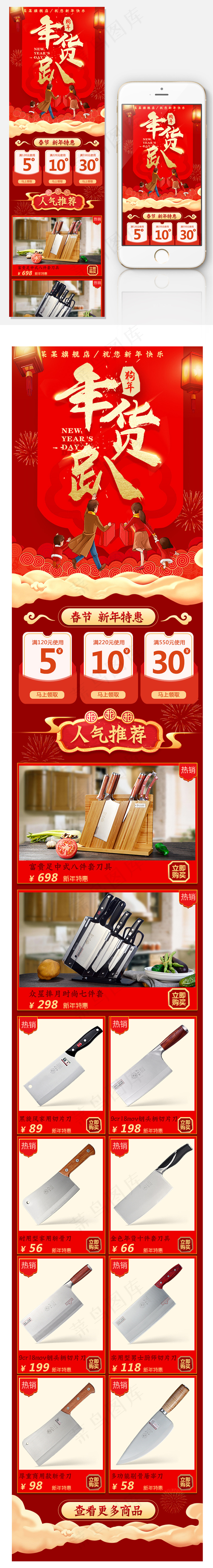 淘宝天猫年货节聚会首页手机端(640X4072(DPI:72))psd模版下载