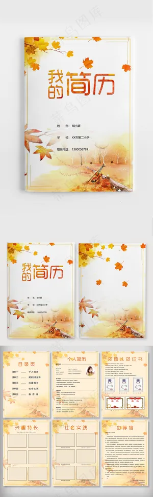 金色枫叶小升初Word免费模板