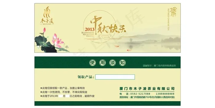 精美月饼券图片cdr矢量模版下载
