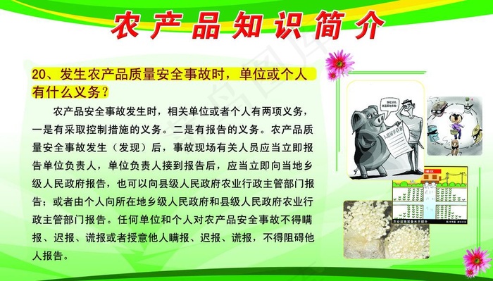 农产品知识简介图片psd模版下载