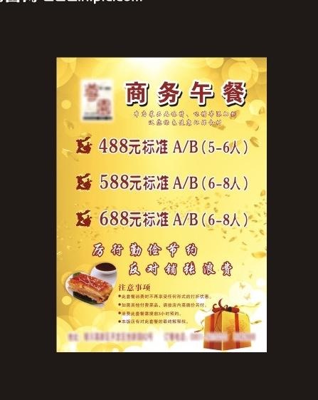 餐厅海报图片cdr矢量模版下载