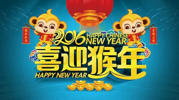 喜迎猴年psd模版下载