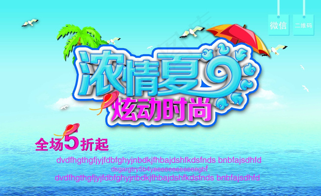 浓情夏日图片(4724X2953(DPI:300))psd模版下载