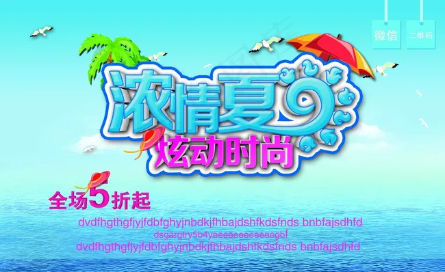 浓情夏日图片(4724X2953(DPI:300))psd模版下载