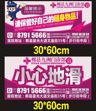 餐厅小心地滑保管物品图片