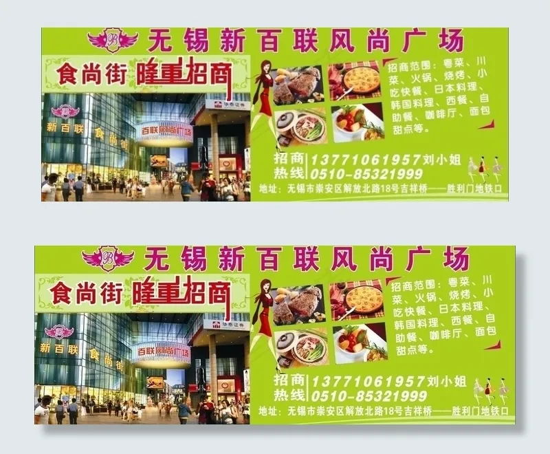 新百联风尚广场海报图片cdr矢量模版下载