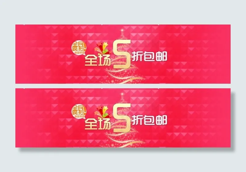 圣诞元旦图片psd模版下载