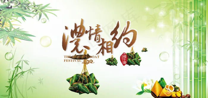 端午节浓情相约促销海报设计PSD素材