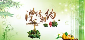 端午节浓情相约促销海报设计PSD素材