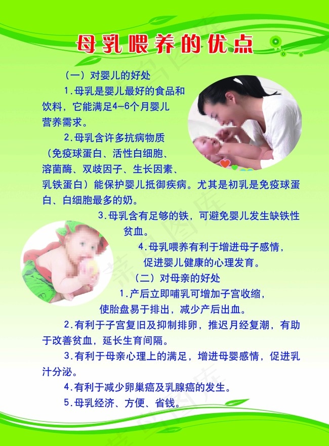 母乳喂养(4961X6732(DPI:150))psd模版下载