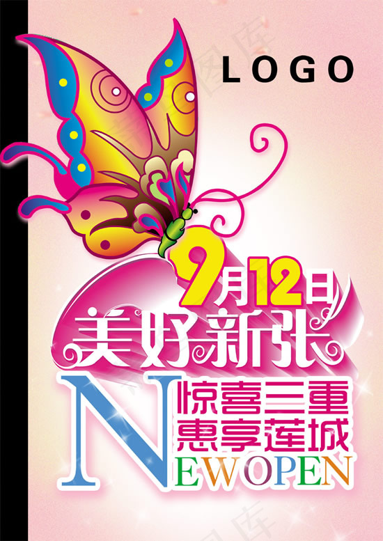 商业广场开业海报psd模版下载