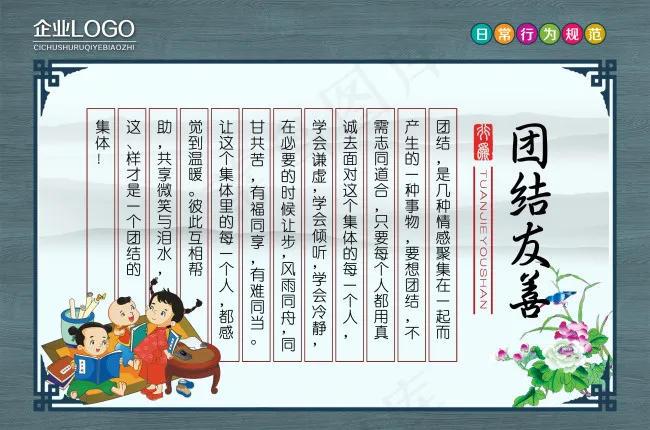 团结友善(2048X1366(DPI:72))psd模版下载