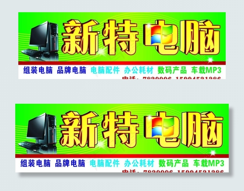 电脑 科技 招牌图片cdr矢量模版下载