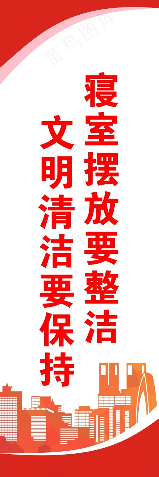 文明清洁要保持cdr矢量模版下载
