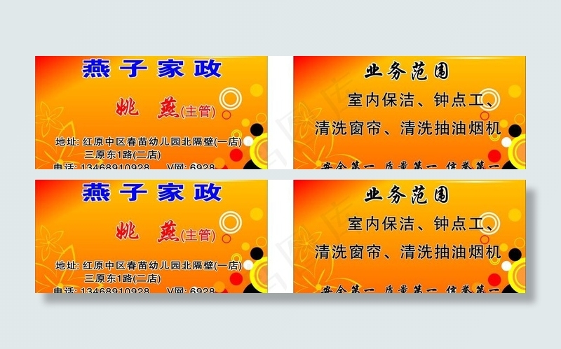 家政名片图片cdr矢量模版下载