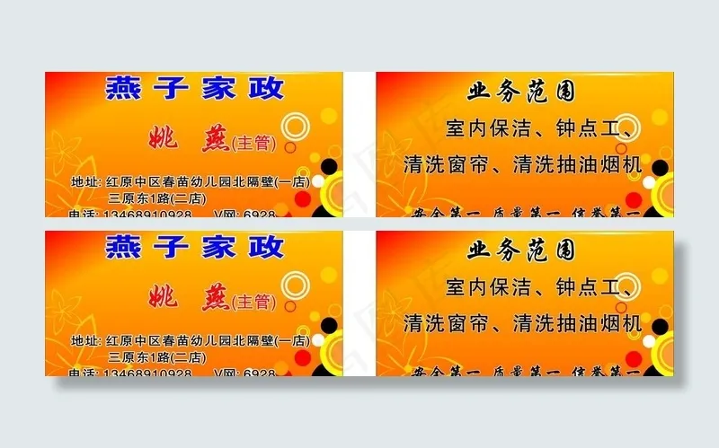 家政名片图片cdr矢量模版下载