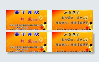 家政名片图片