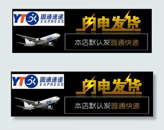 淘宝店天猫店圆通快递发货说明