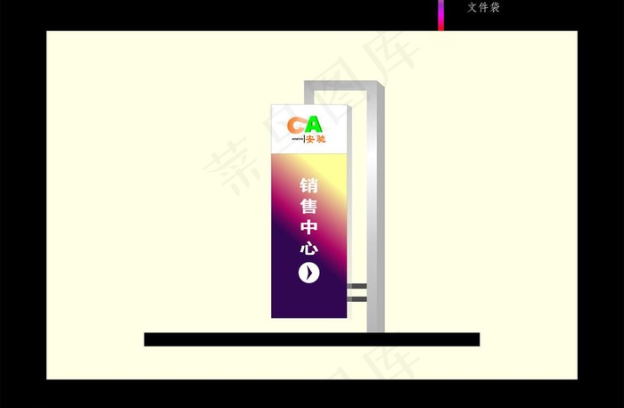 销售中心指示牌效果图图片
