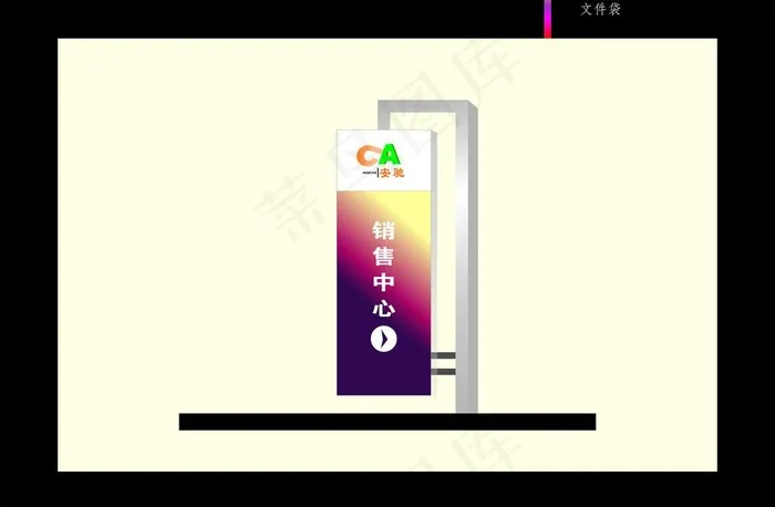 销售中心指示牌效果图图片cdr矢量模版下载
