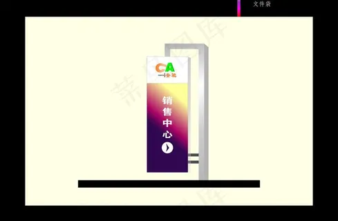 销售中心指示牌效果图图片 销售中心指示牌效果图图片
