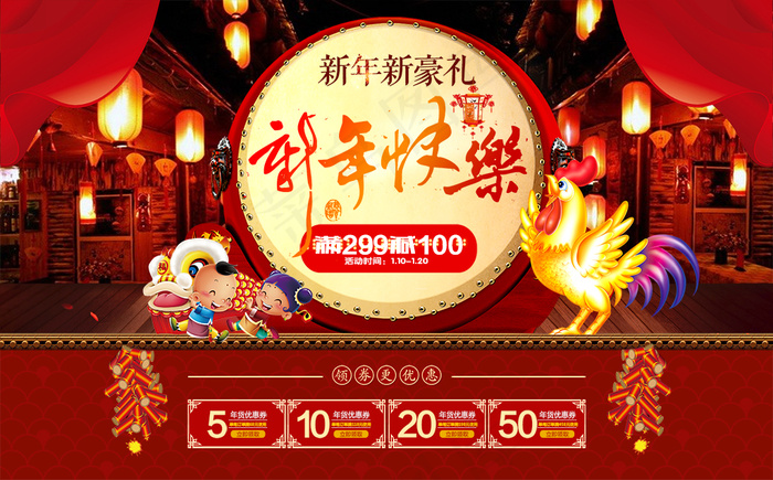 淘宝天猫新年春节元宵节年货节活动海报模板psd模版下载