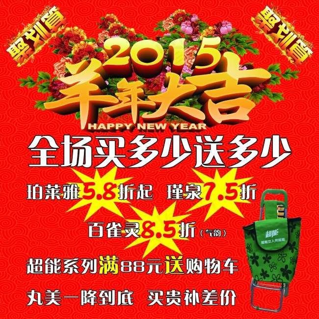 羊年大吉(5669X5669(DPI:72))psd模版下载