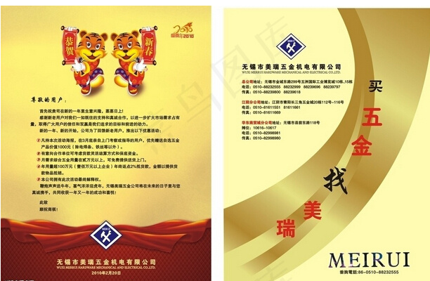 五金机电单页