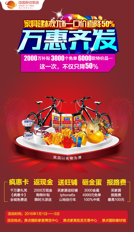 原点新城万惠齐发手机微信DM单页活...psd模版下载