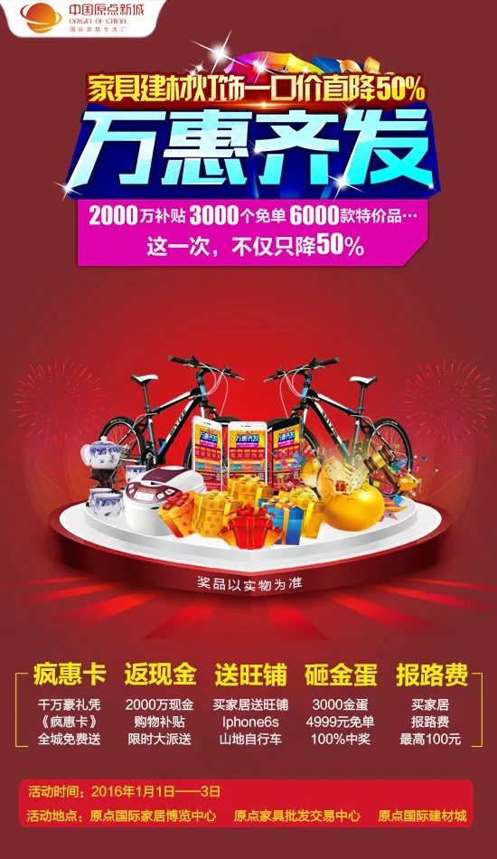 原点新城万惠齐发手机微信DM单页活...psd模版下载