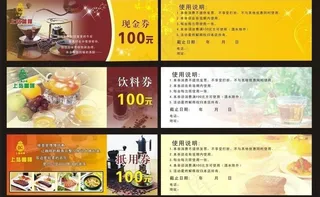 优惠券图片