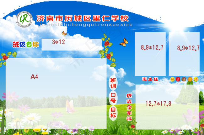 班级名片psd模版下载