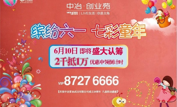 六一儿童节宣传海报图片