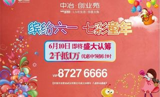 六一儿童节宣传海报图片