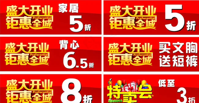 家居开业写真图片cdr矢量模版下载
