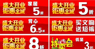 家居开业写真图片