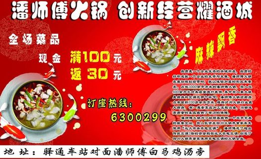 火锅宣传单图片