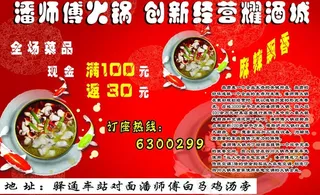 火锅宣传单图片
