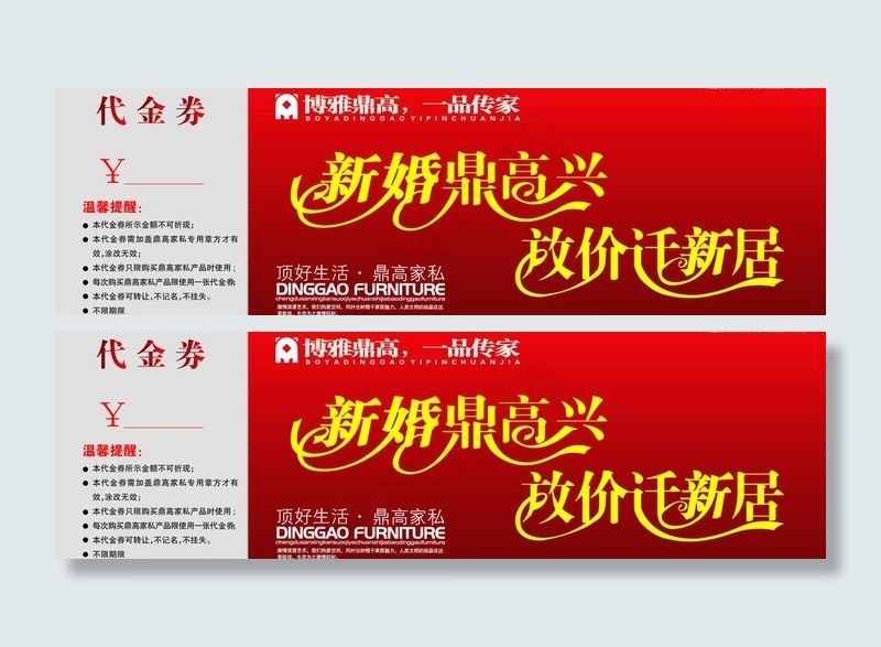 鼎高家具优惠券图片