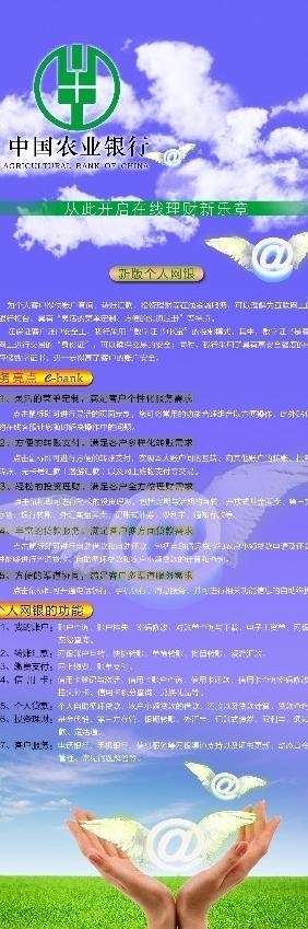 农业银行x展架图片psd模版下载