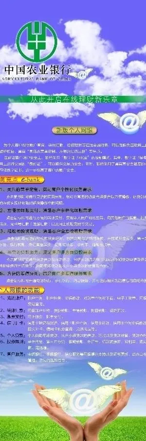 农业银行x展架图片