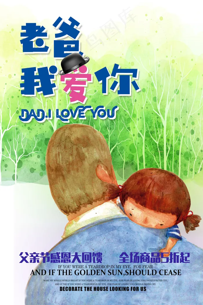 卡通插画父亲节海报psd模版下载