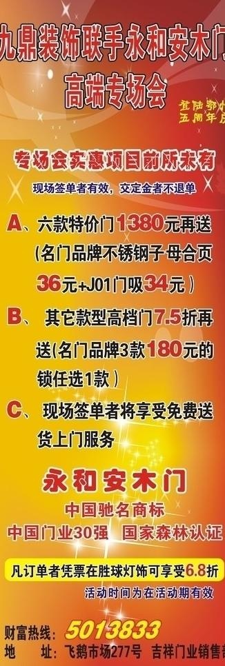 高端专场会x展架 橙色调图片cdr矢量模版下载