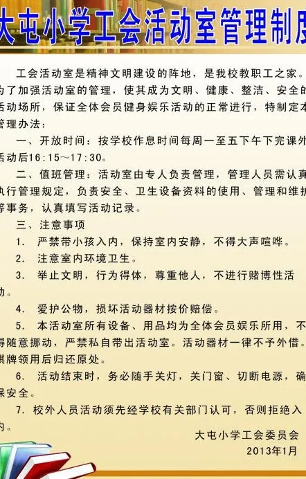 工会活动室制度图片cdr矢量模版下载