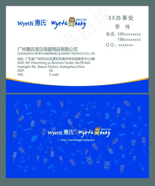 惠氏名片psd模版下载