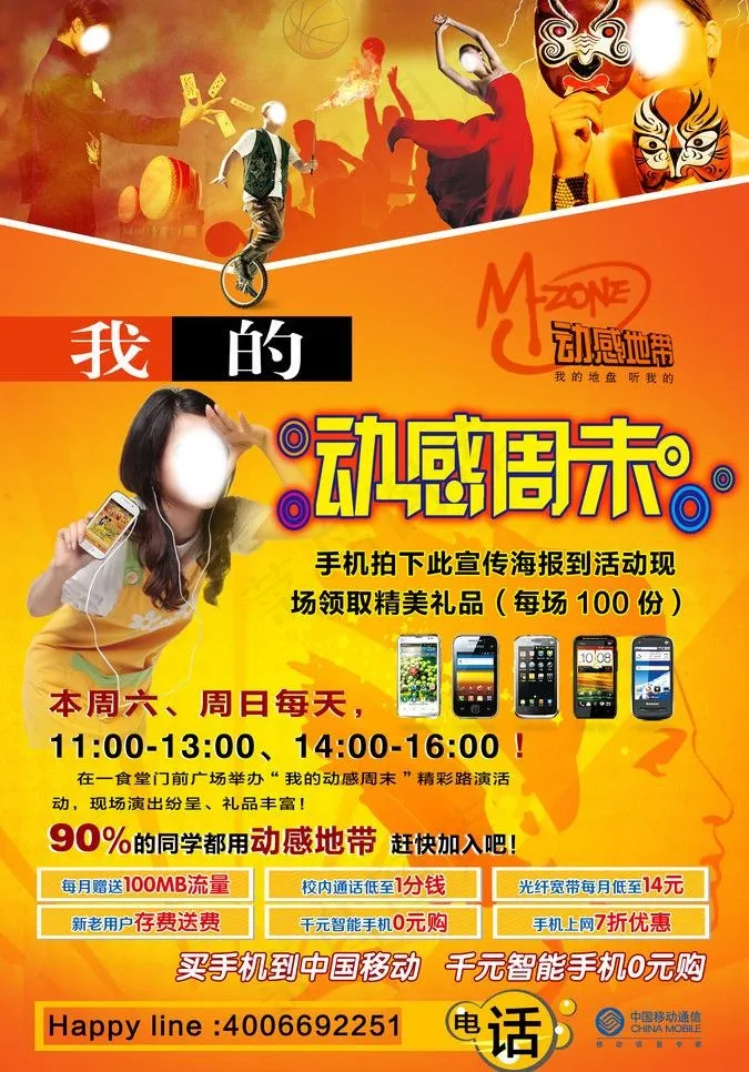 我的动感周末图片(2740X4157(DPI:120))psd模版下载