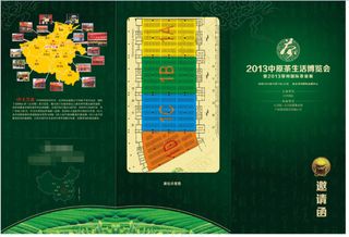 茶博会 邀请函