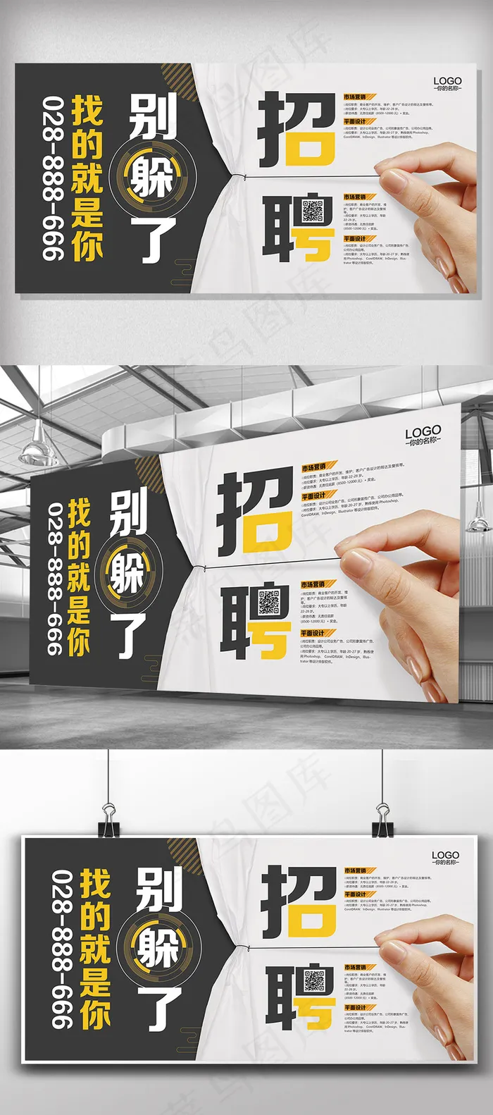 创意企业人才招聘展板(7087X3543(DPI:150))psd模版下载