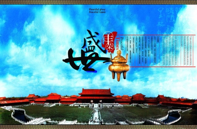 传统文化类广告PSD模板免费下载(3307X2172(DPI:300))psd模版下载