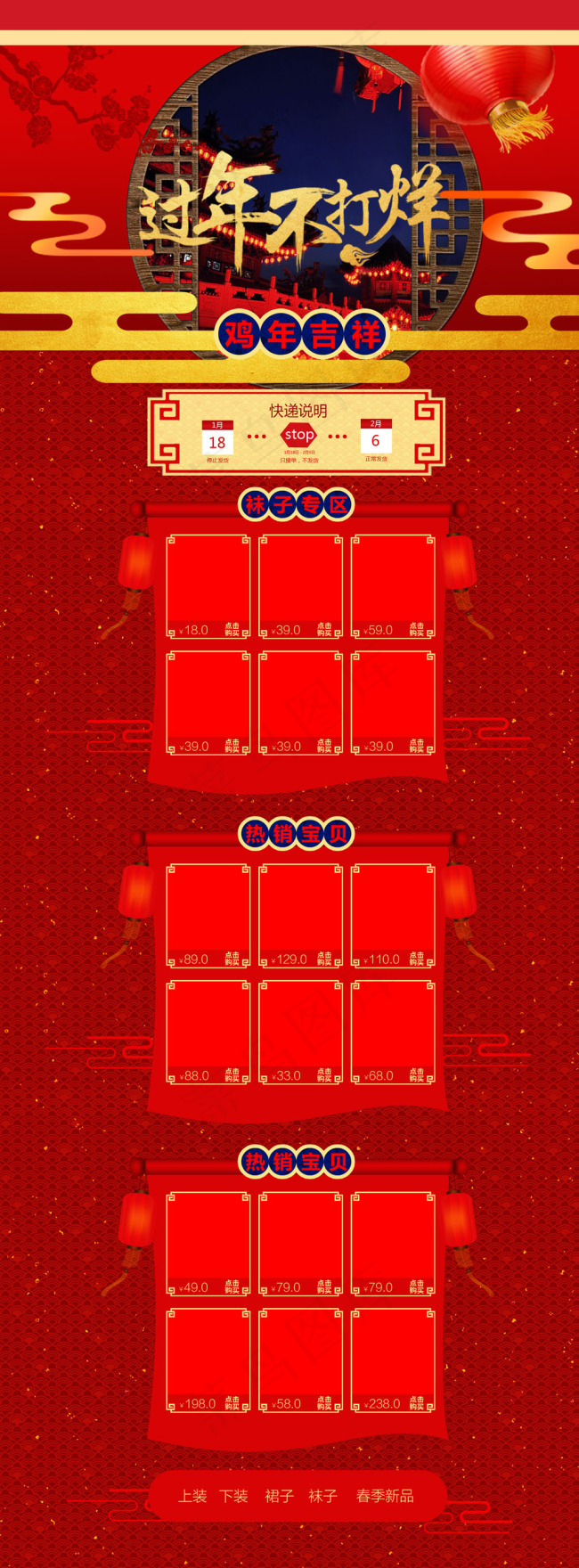 新年首页设计(1920X5200(DPI:72))psd模版下载